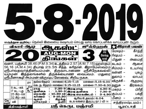 5.8.2019 Tamil Calendar | Tamil Calendar 2021 - Tamil Daily Calendar 2021 August 27 2021 Tamil Calendar