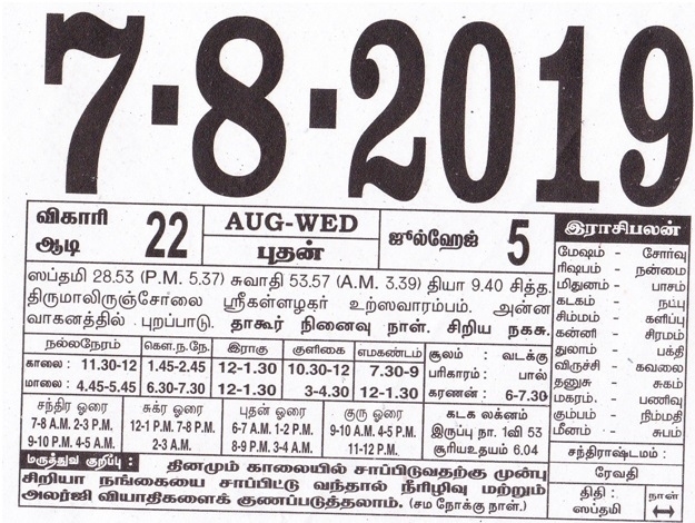 7.8.2019 Tamil Calendar | Tamil Calendar 2021 - Tamil Daily Calendar 2021 August 27 2021 Tamil Calendar