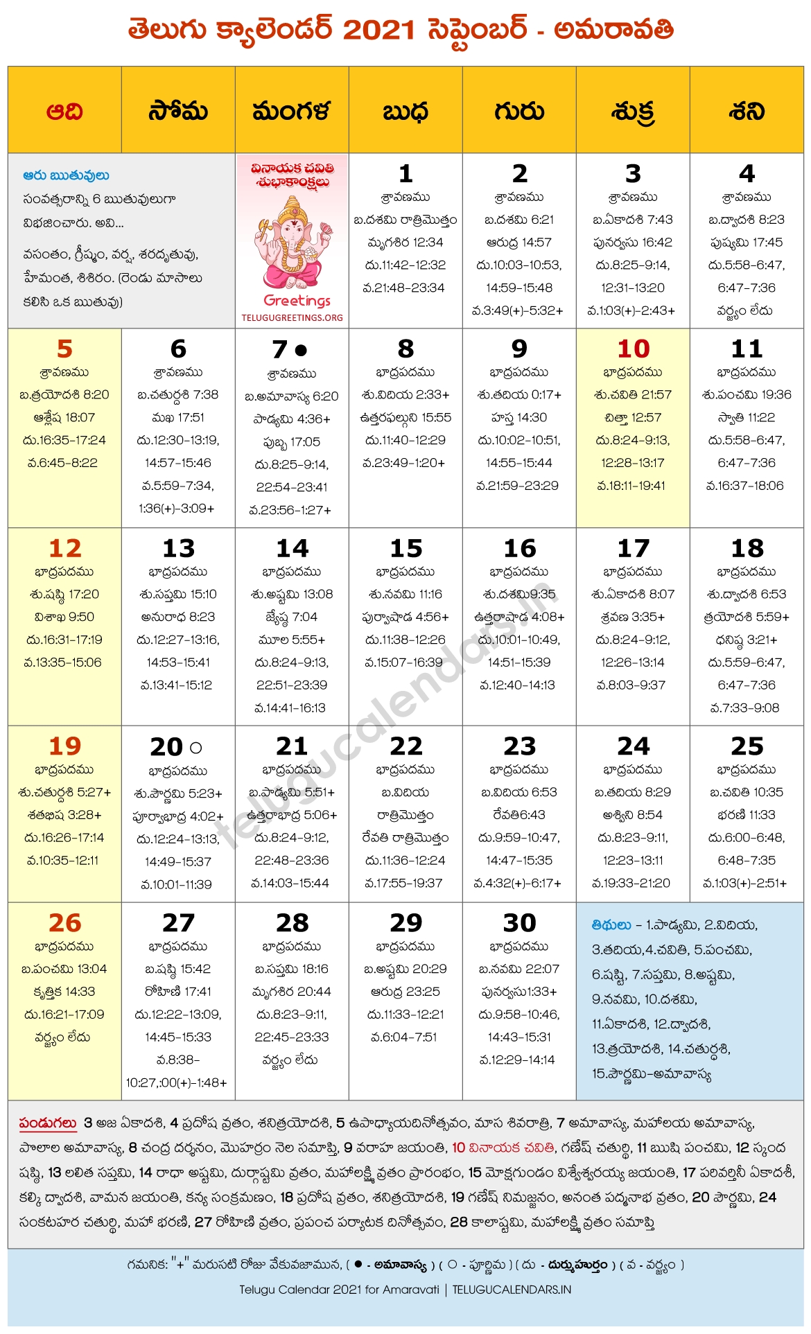 Amaravati 2021 September Telugu Calendar | Telugu Calendars August 2021 Calendar Telugu