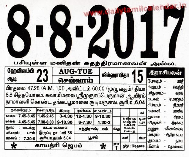 August Monthly Tamil Calendar 2017 | Tamil Calendar 2021 - Tamil Daily Calendar 2021 August 27 2021 Tamil Calendar