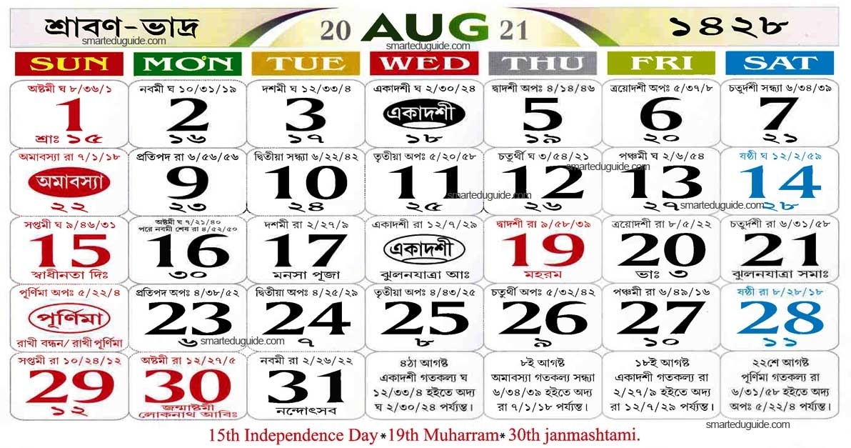 Bengali Calendar 2021 August | Seg August Dates 2021