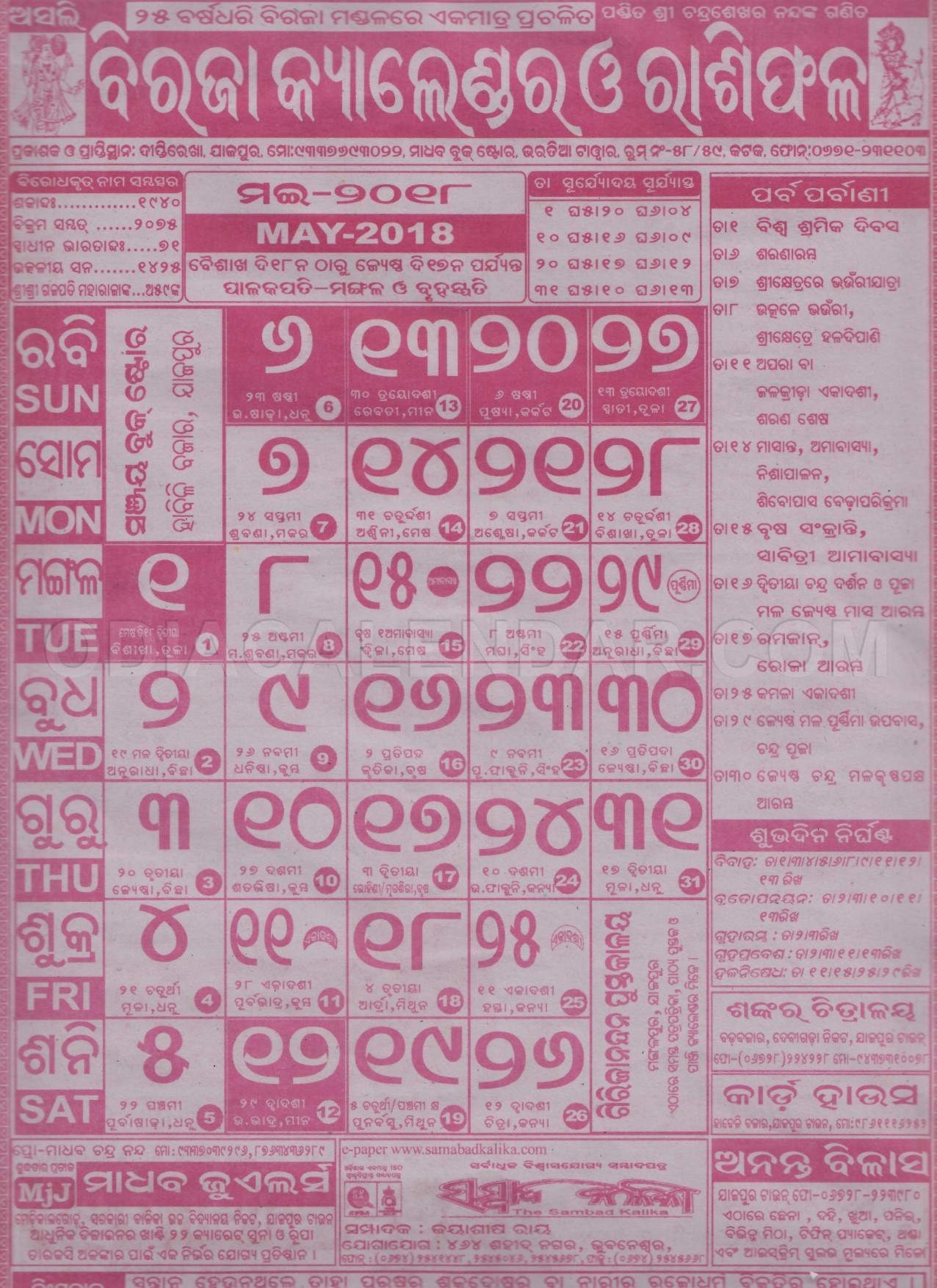 Biraja Calendar May 2018 | Biraja Panjika May 2018 Kohinoor Calendar December 2021