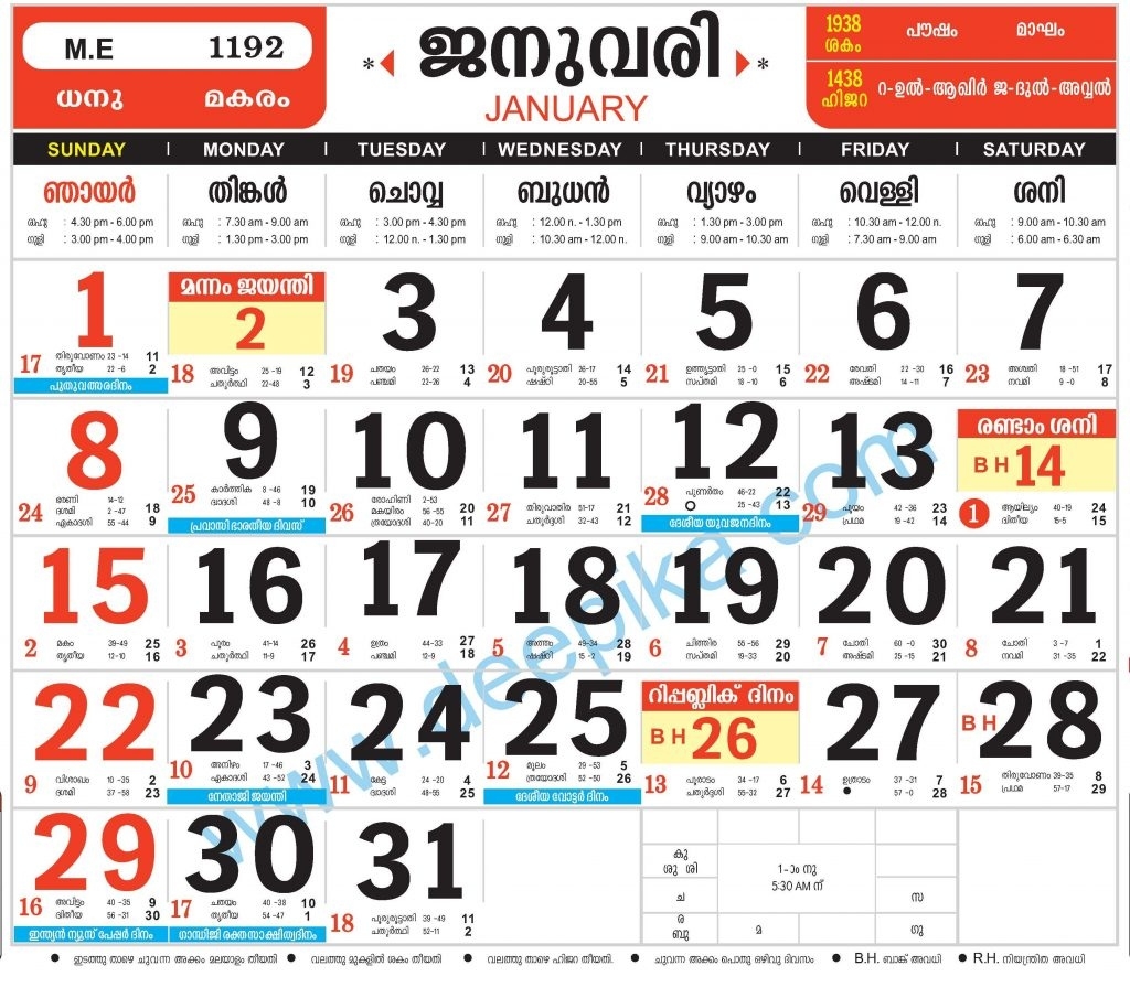 Calendar - Malayalamcalendars Malayalam Calendar 2021 June