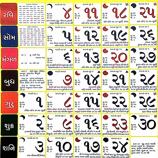 برنامه Gujarati Calendar 2021 - Panchang 2021 - دانلود | کافه بازار Gujarati Calendar September 2021 With Tithi