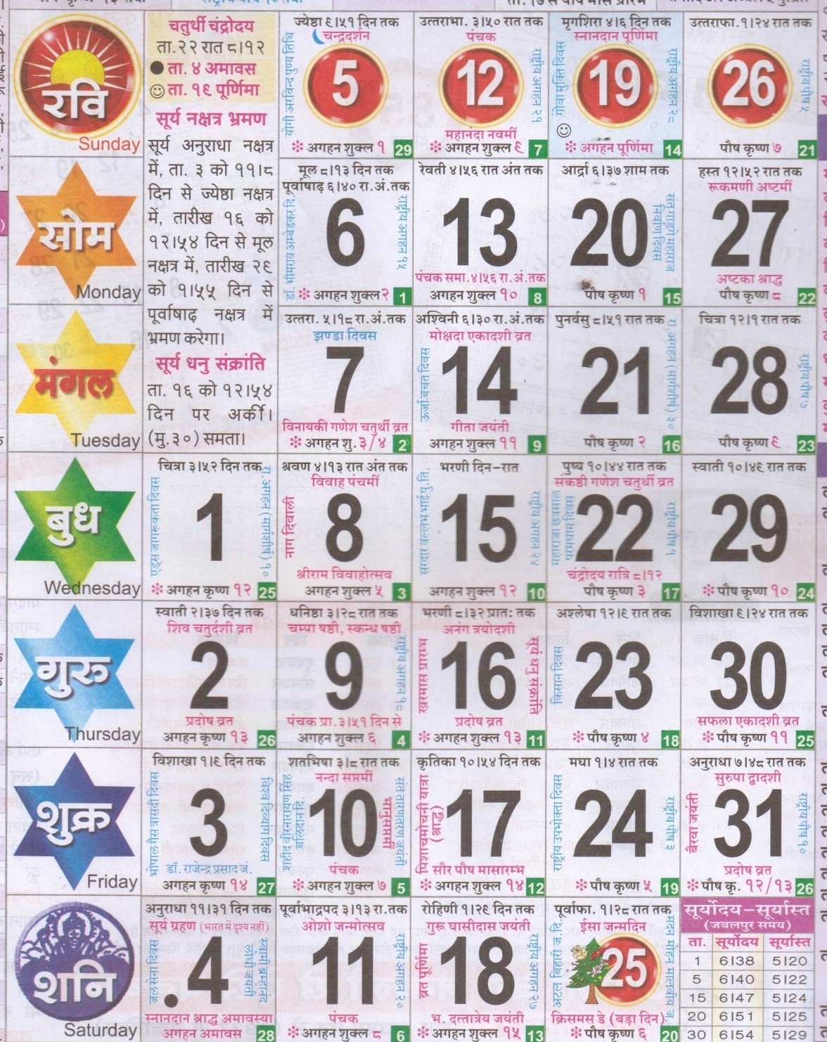 December 2021 Hindi Calendar December, Year 2021 | Hindi Panchang Calendar 2021 June 2021 Calendar Hindi