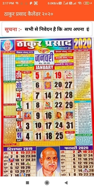 कैलेंडर 2020 Apk 1.3 - Download Free Apk From Apksum June 2021 Calendar Thakur Prasad