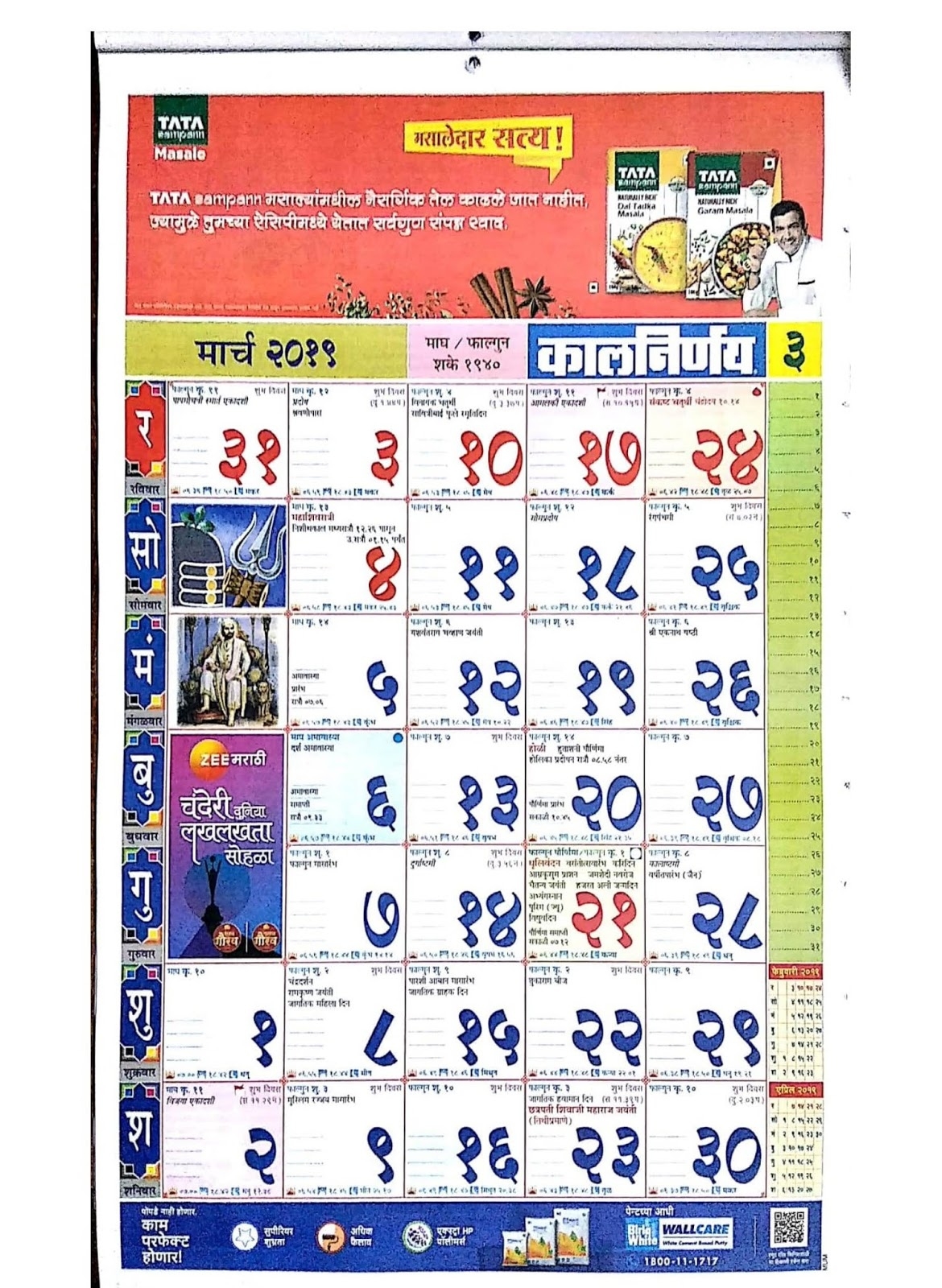 मराठी कालनिर्णय कॅलेंडर २०१९ - Marathi Kalnirnay Calendar 2019 - Marathi Calendar Pdf Free Kalnirnay November 2021 Marathi Calendar Pdf