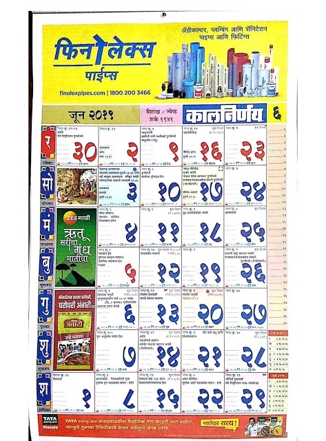 मराठी कालनिर्णय कॅलेंडर २०१९ - Marathi Kalnirnay Calendar 2019 - Marathi Calendar Pdf Free Kalnirnay September 2021 Marathi Calendar Pdf