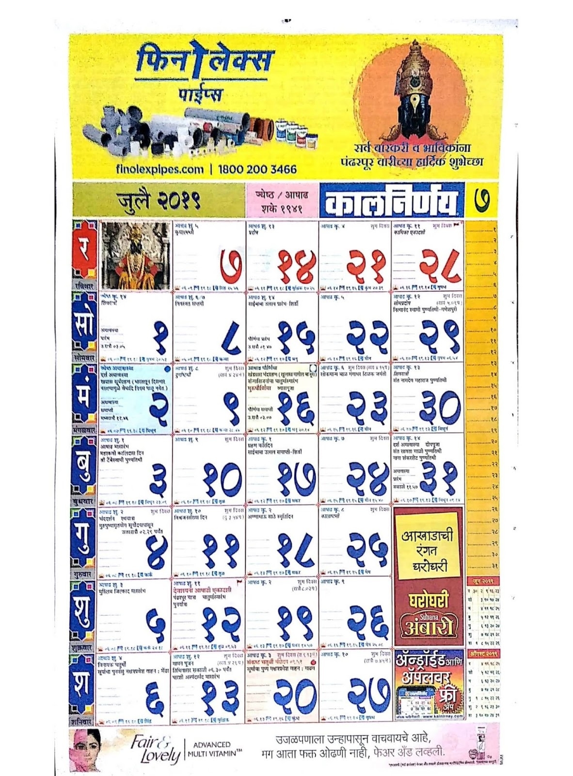 मराठी कालनिर्णय कॅलेंडर २०१९ - Marathi Kalnirnay Calendar 2019 - Marathi Calendar Pdf Free Kalnirnay November 2021 Marathi Calendar Pdf