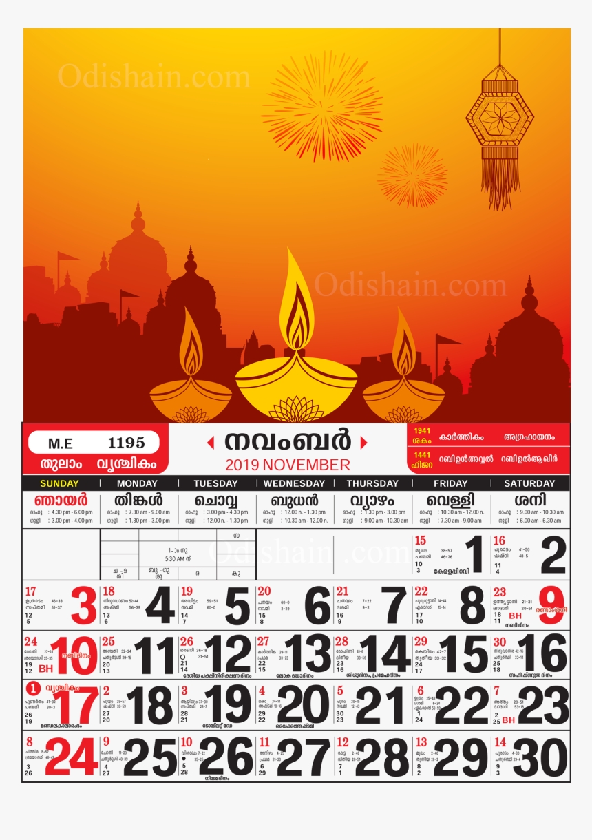 ロイヤリティフリー March Malayalam Calendar 2019 - 好奇心 July 2021 Calendar Malayalam