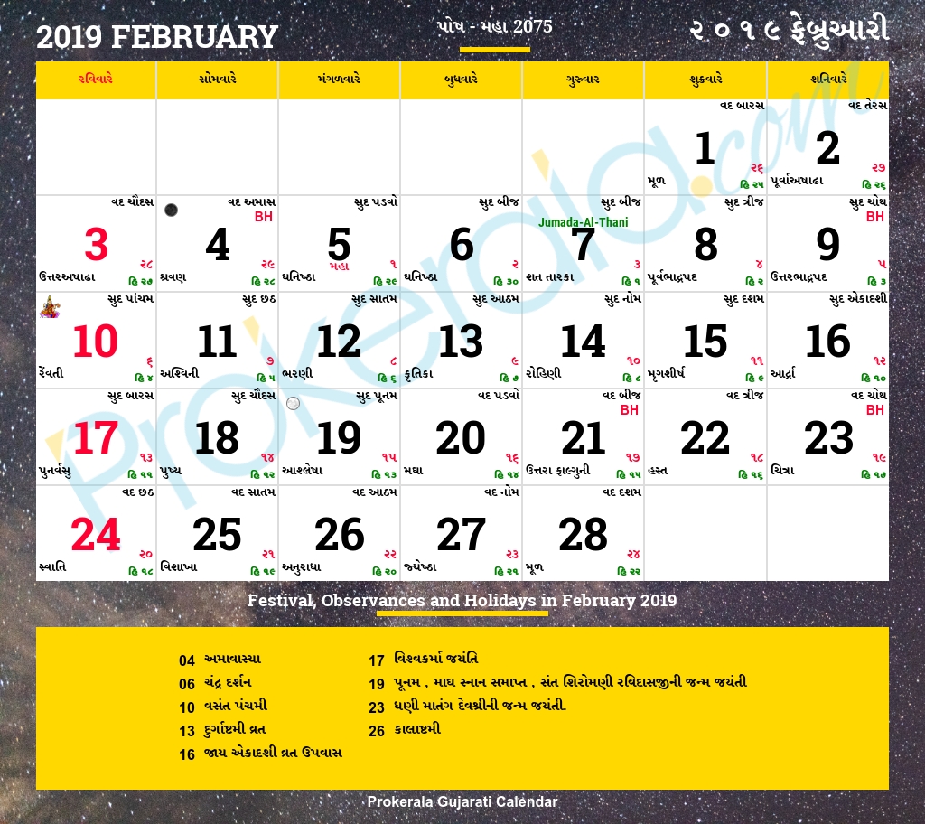 Feb 2021 Gujarati Calendar | Calendar 2021 October 2021 Calendar Gujarati