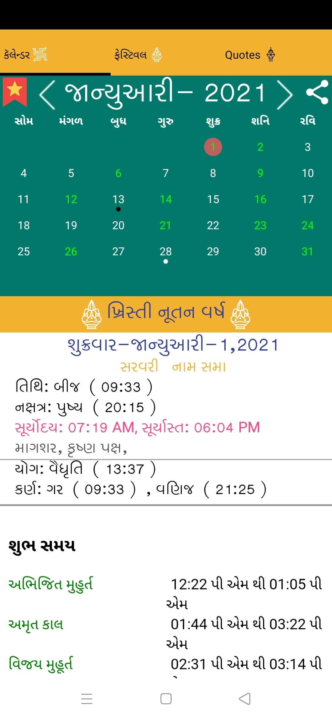 October 2021 Calendar Gujarati Printable Blank Calendar Template