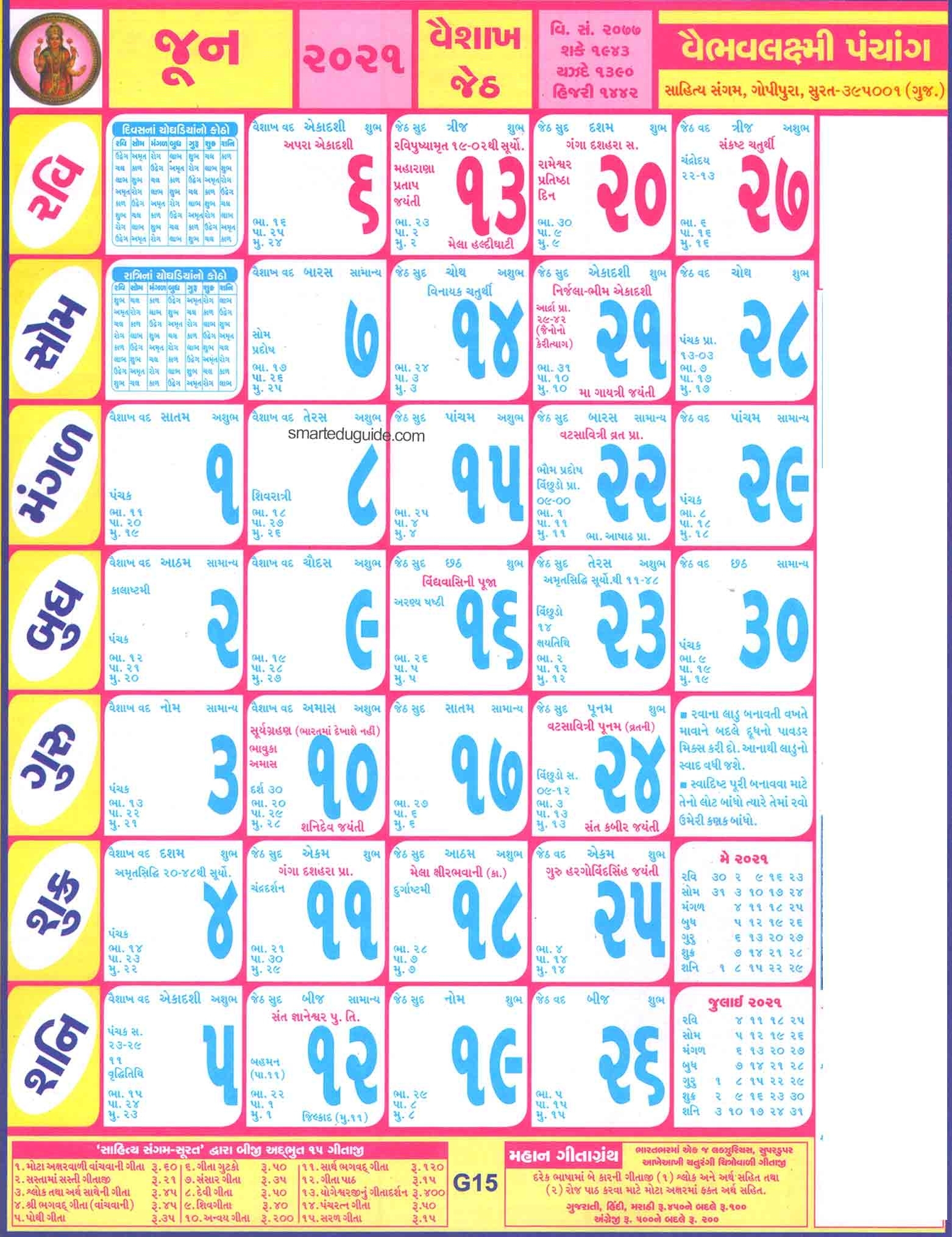 Gujarati Calendar 2021 June | Seg Gujarati Calendar October 2021 With Tithi