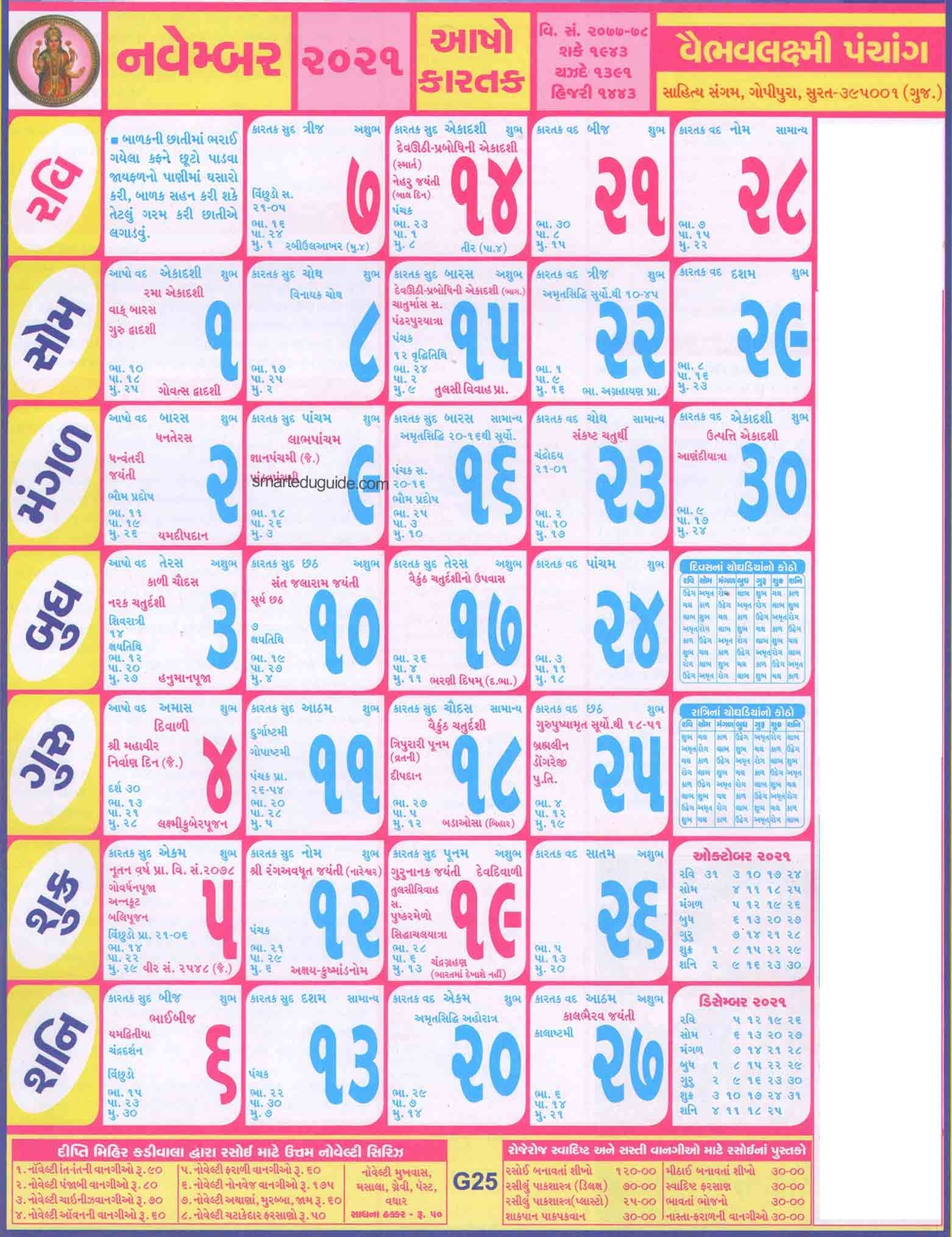 Gujarati Calendar 2021 November | Seg Gujarati Calendar September 2021 With Tithi