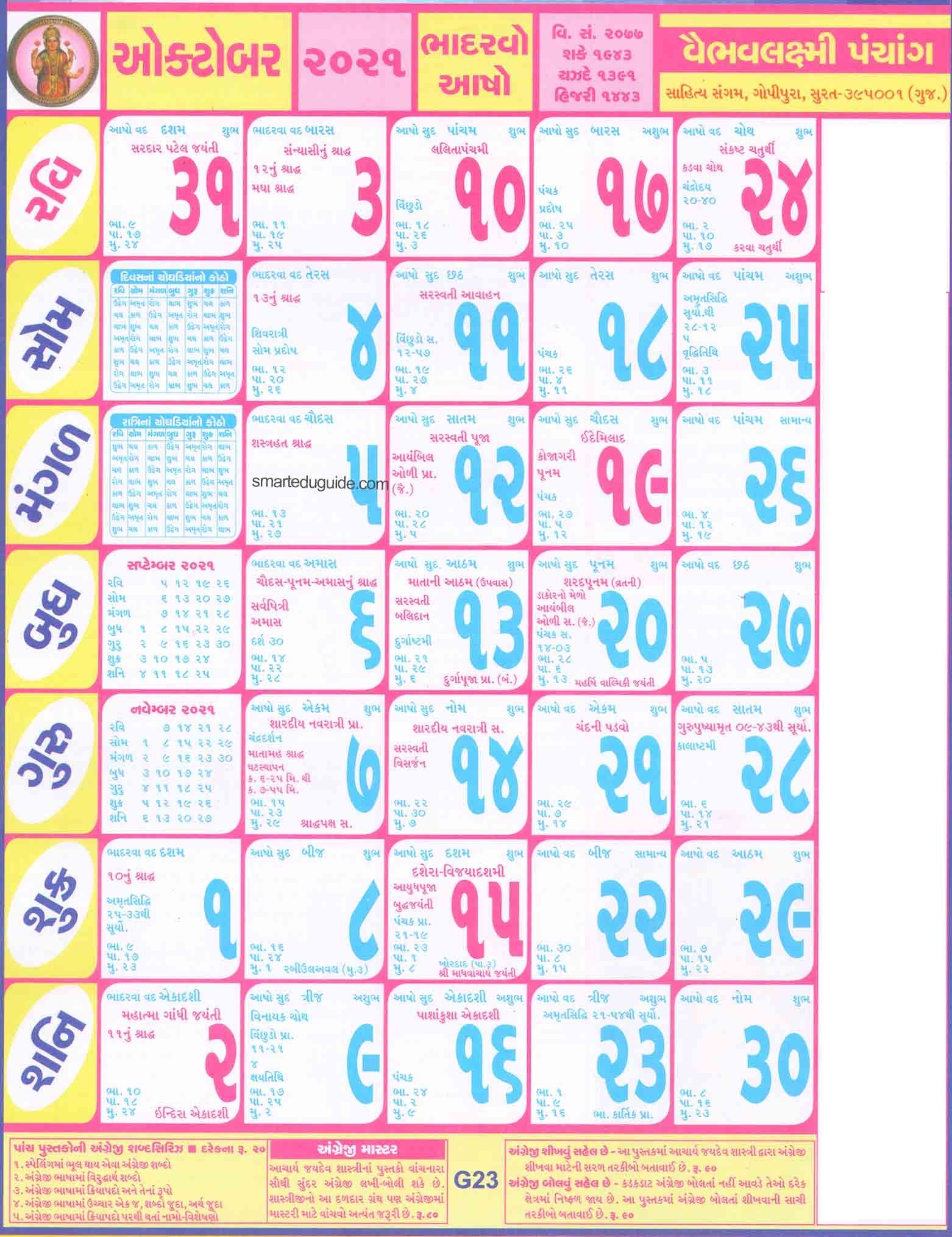 Gujarati Calendar 2021 October | Seg Gujarati Calendar October 2021 With Tithi