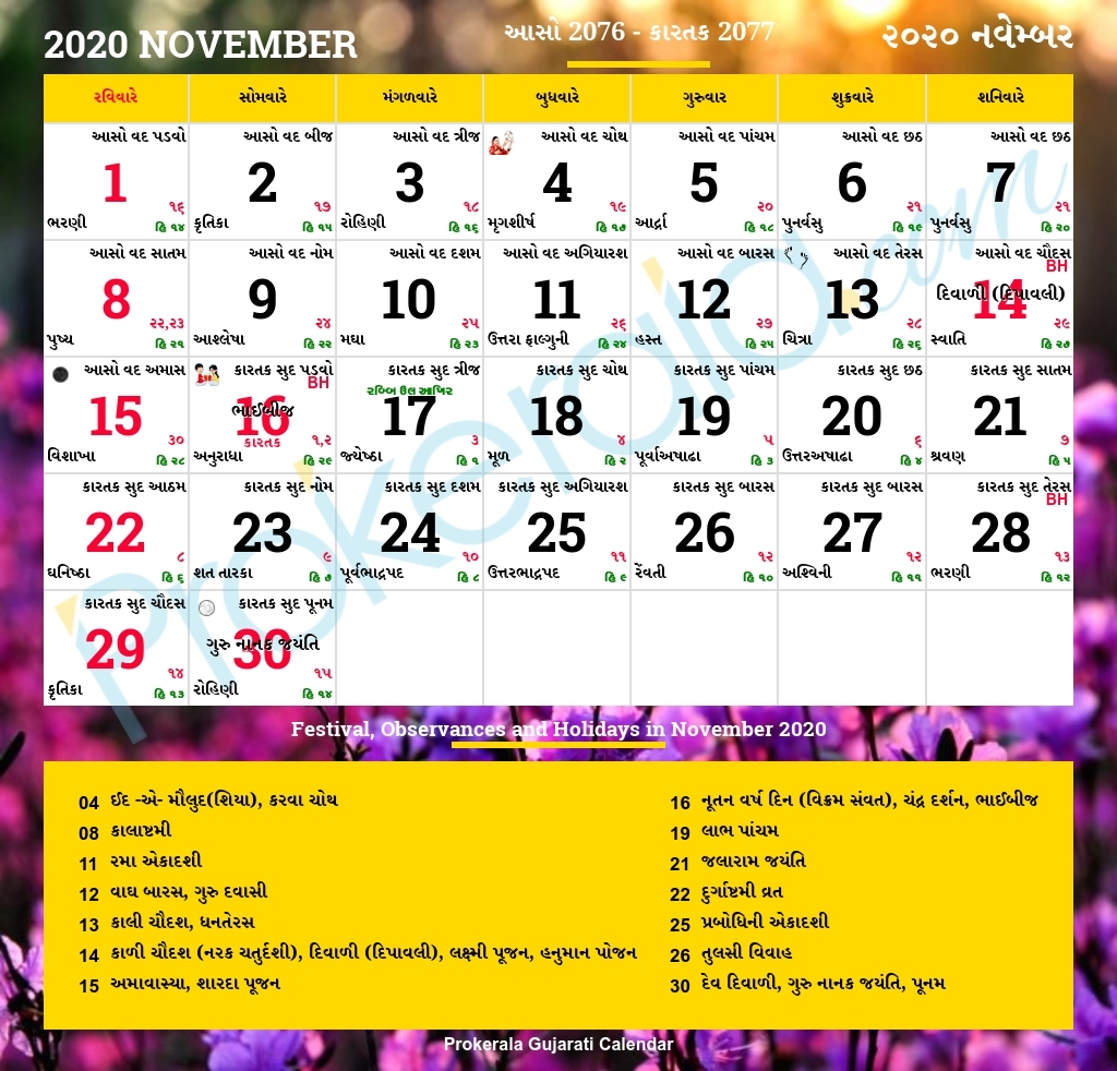Gujarati Calendar November 2020 With Tithi | Get Free Calendar Gujarati Calendar October 2021 With Tithi
