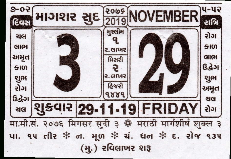 Gujarati Daily Calendar 29 11 2019 | Year Gujarati Calendar 2021 November