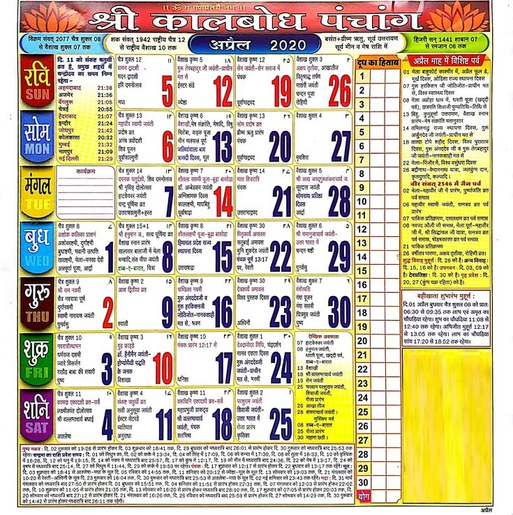 Hindu Calendar 2020 July / Hindu Calendar 2020 July In 2020 | Hindi Calendar, Calendar 2020 July 2021 Hindu Calendar In Hindi