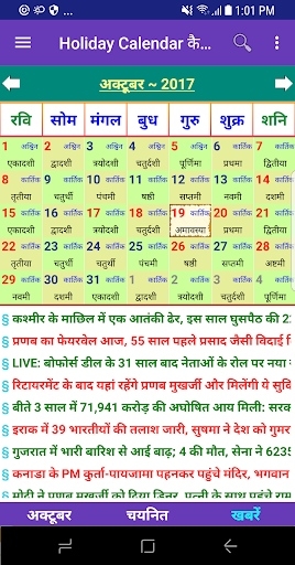 Indian Holiday Calendar हॉलिडे कैलेंडर 2021 Apk July 2021 Hindu Calendar In Hindi