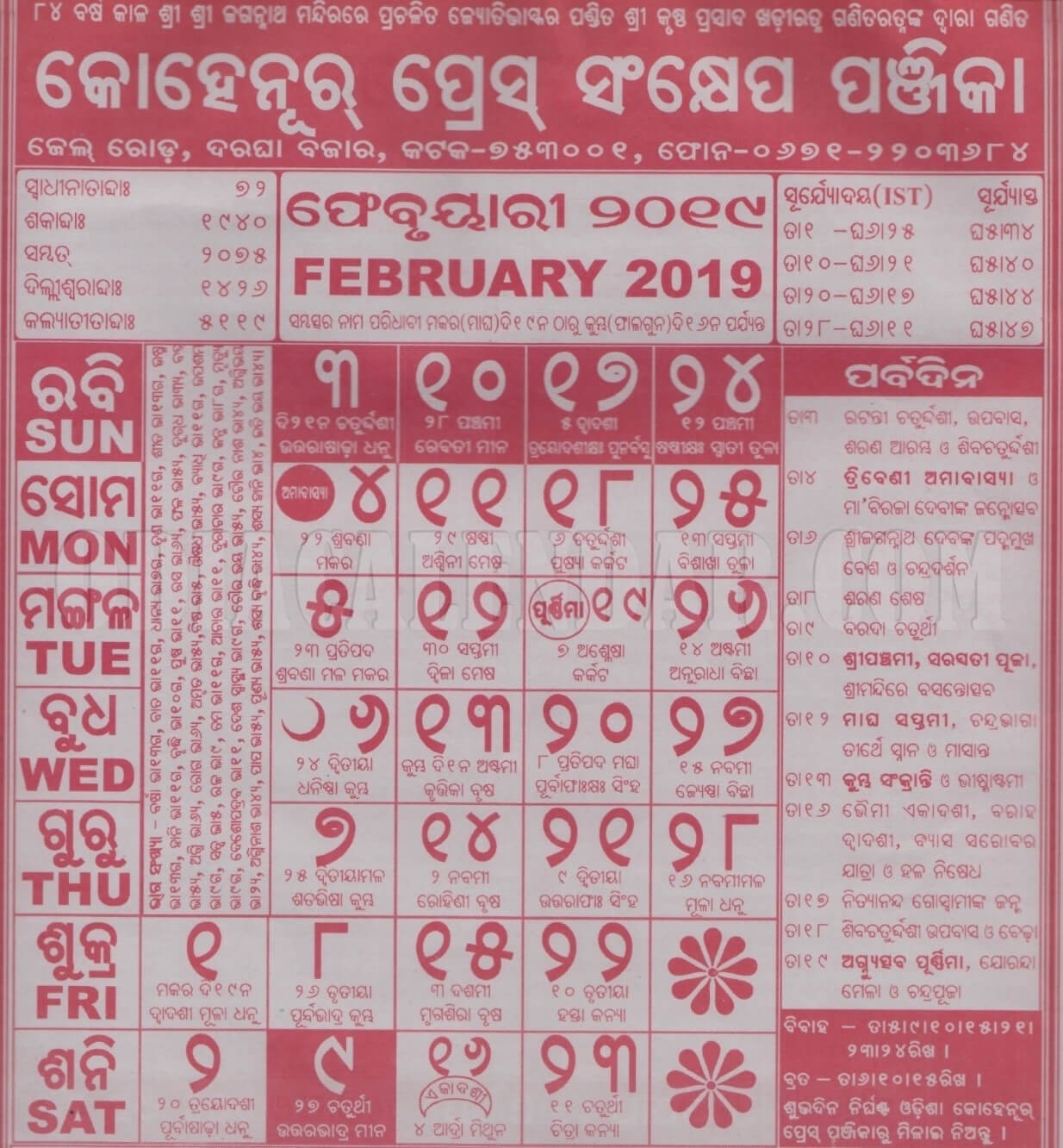 January 5 2019 Calendar :-Free Calendar Template Odia Kohinoor Calendar 2021 June