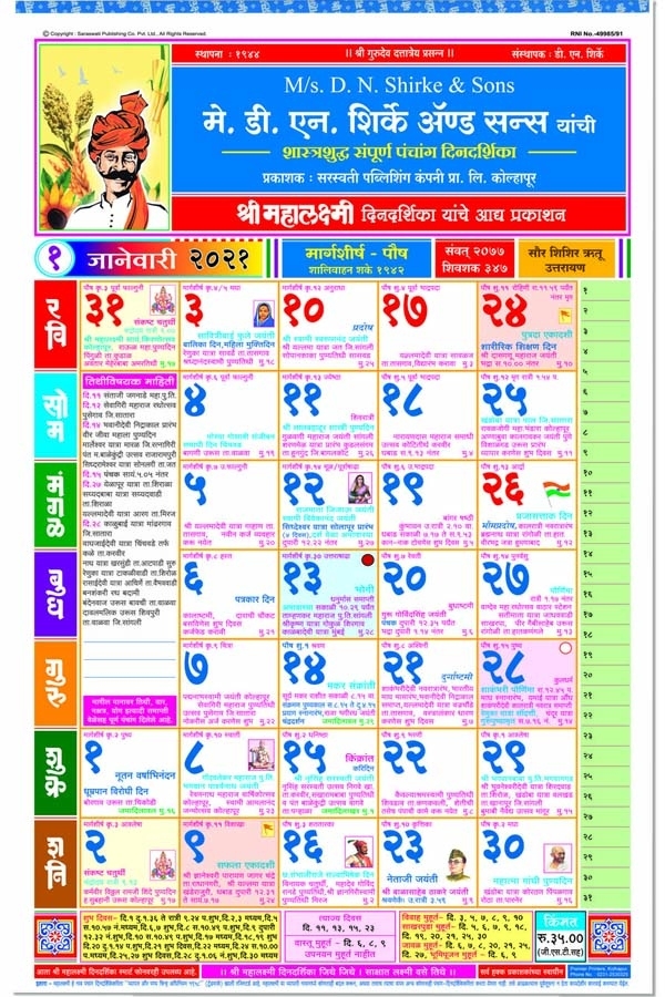 Kalnirnay 2021 Marathi Calendar Pdf / Mnaonline1931 Kalnirnaye Marathi Panchang 2020 New Year June 2021 Calendar Hindi