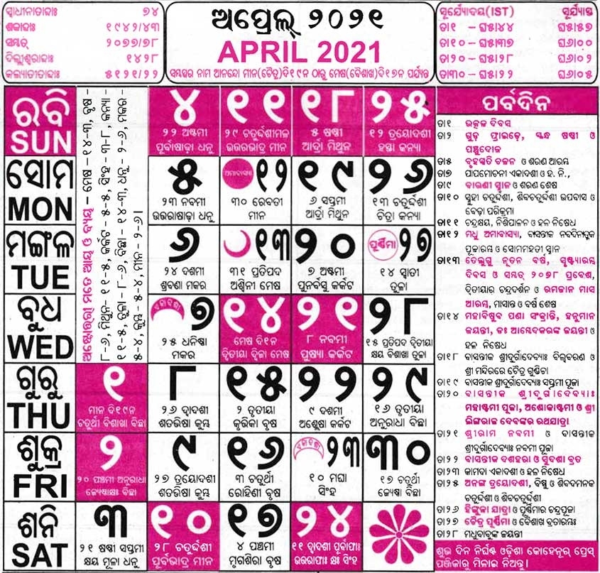 Kohinoor Odia Calendar 2021 April | Seg Odia Calendar 2021 October Month