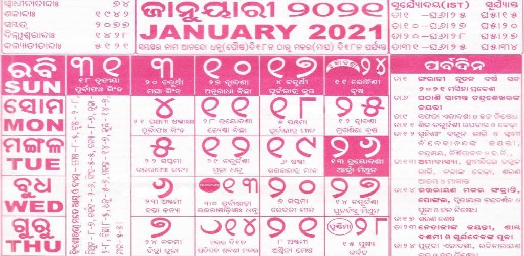 Kohinoor Odia Calendar 2021 ଓଡ଼ିଆ କ୍ୟାଲେଣ୍ଡର 2020 For Android - Apk Download December 2021 Odia Calendar
