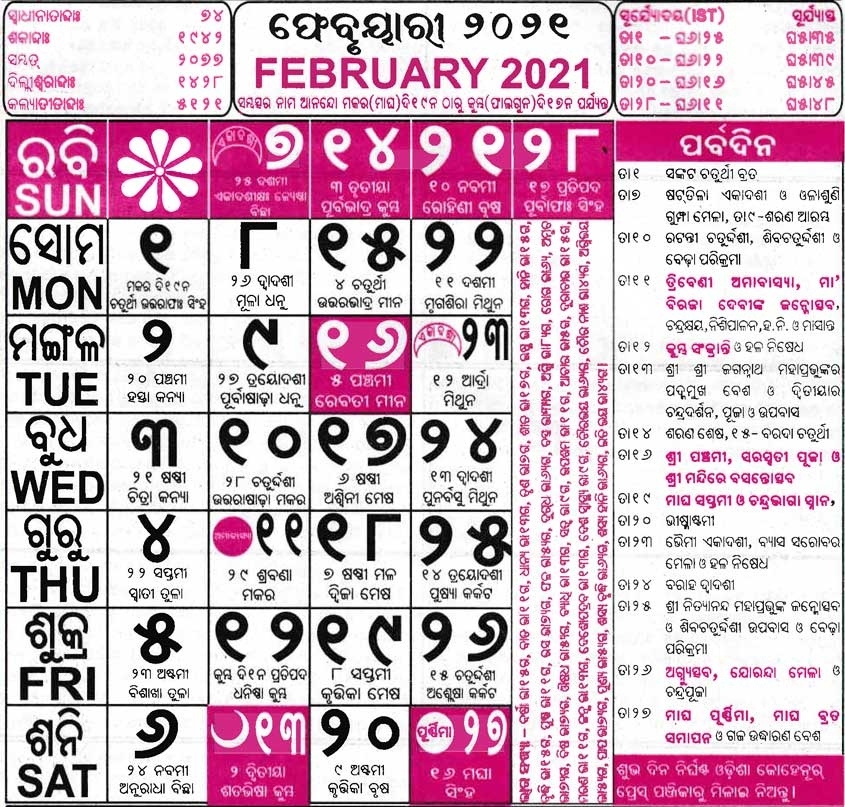 Kohinoor Odia Calendar 2021 February | Seg Odia Calendar 2021 October Month