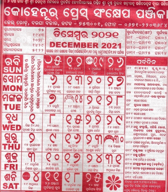 Kohinoor Odia Calendar 2021, Odia Panjika | Nijuktiodisha.in Kohinoor Calendar December 2021