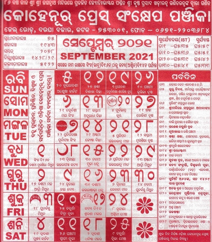 Kohinoor Odia Calendar 2021, Odia Panjika | Nijuktiodisha.in Odia Calendar 2021 October Month
