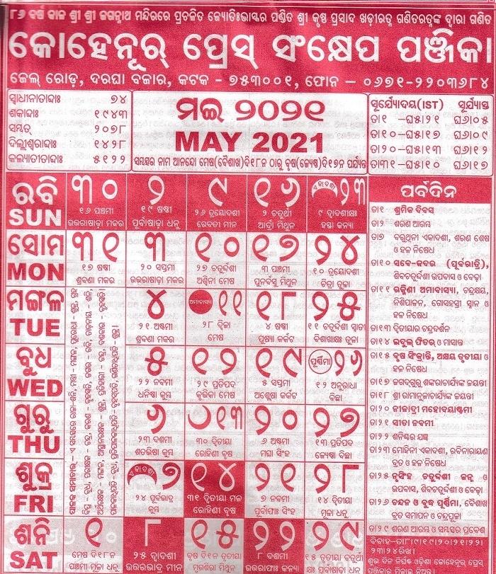 Kohinoor Odia Calendar 2021, Odia Panjika | Nijuktiodisha.in Odia Kohinoor Calendar 2021 June