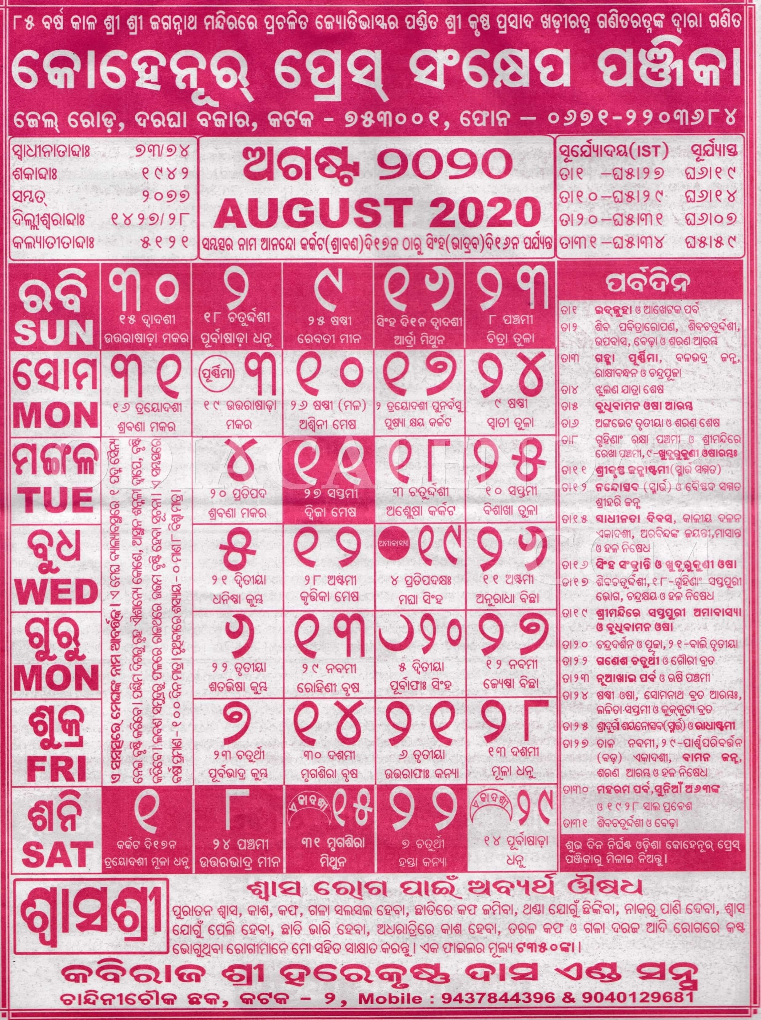 Kohinoor Odia Calendar August 2020 - Download Hd Quality Odia Kohinoor Calendar 2021 June