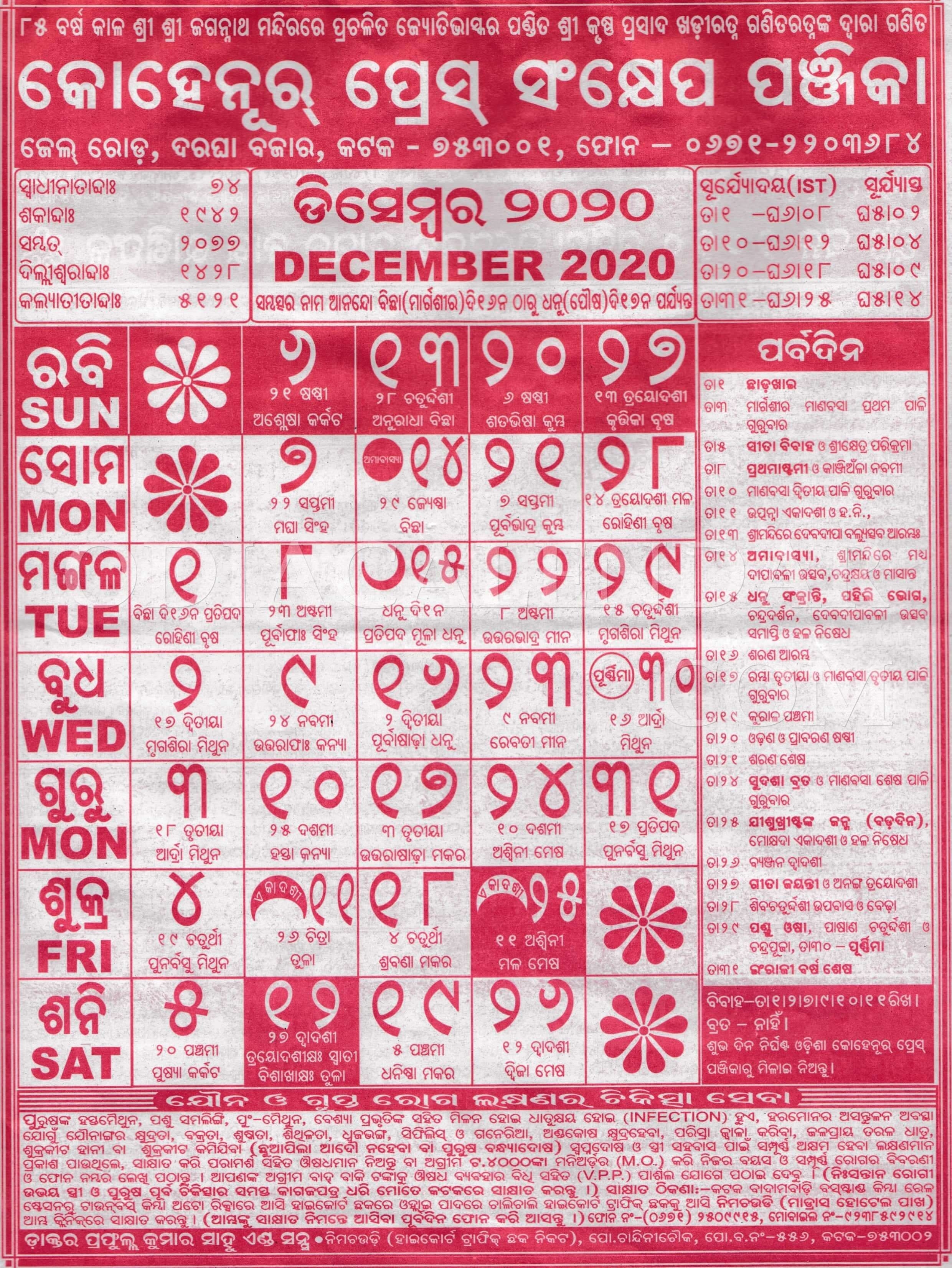 Kohinoor Odia Calendar December 2020 - Download Hd Quality Odia Kohinoor Calendar 2021 June