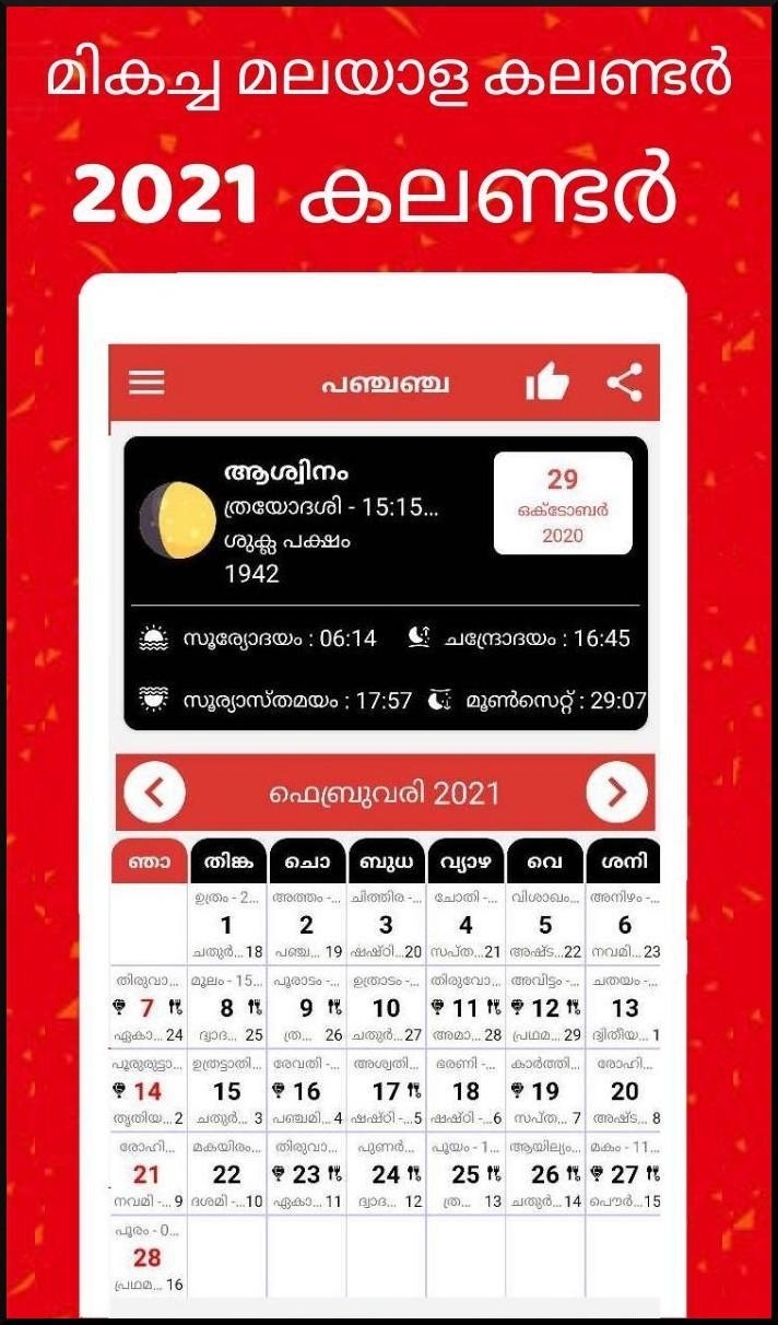 Malayalam Calendar 2021 - മലയാളം കലണ്ടര് 2021 For Android - Apk Download December 2021 Calendar Malayalam
