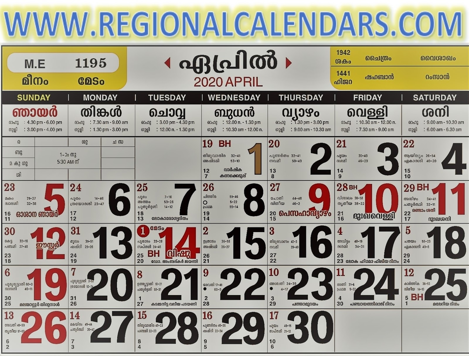 Malayalam Calendar. April,2020. Malayalam Calendar 2021 June
