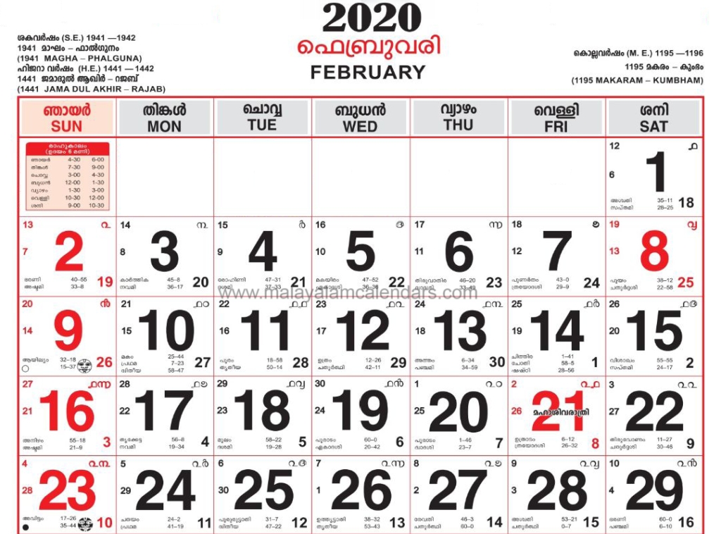 Malayalam Calendar February 2020 - Malayalamcalendars July 2021 Calendar Malayalam