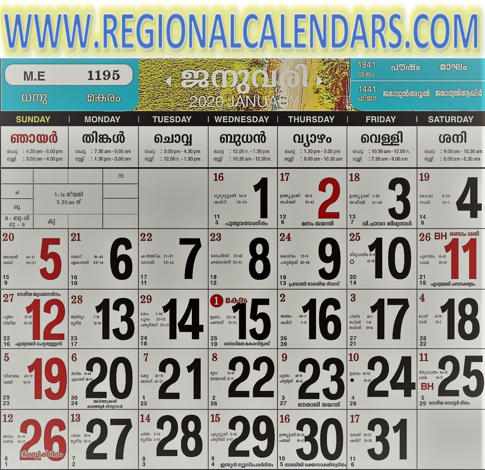Malayalam Calendar. January,2020. Malayalam Calendar 2021 June