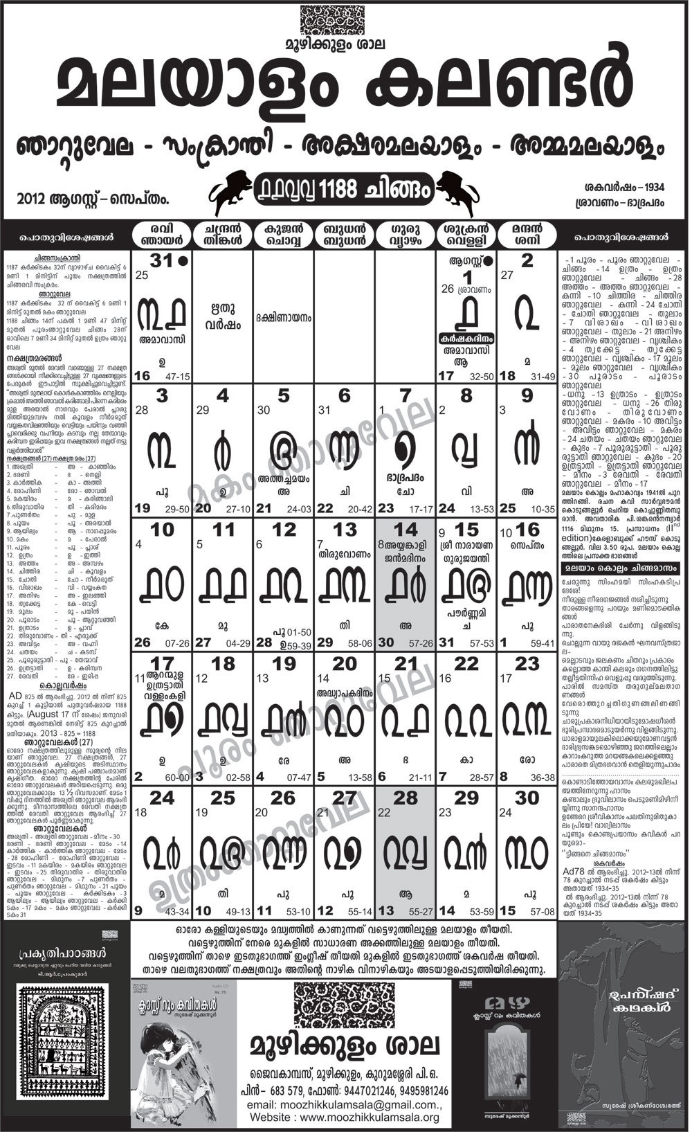 Malayalam Calendar Zodiac Signs | Ten Free Printable Calendar 2020-2021 December 2021 Calendar Malayalam