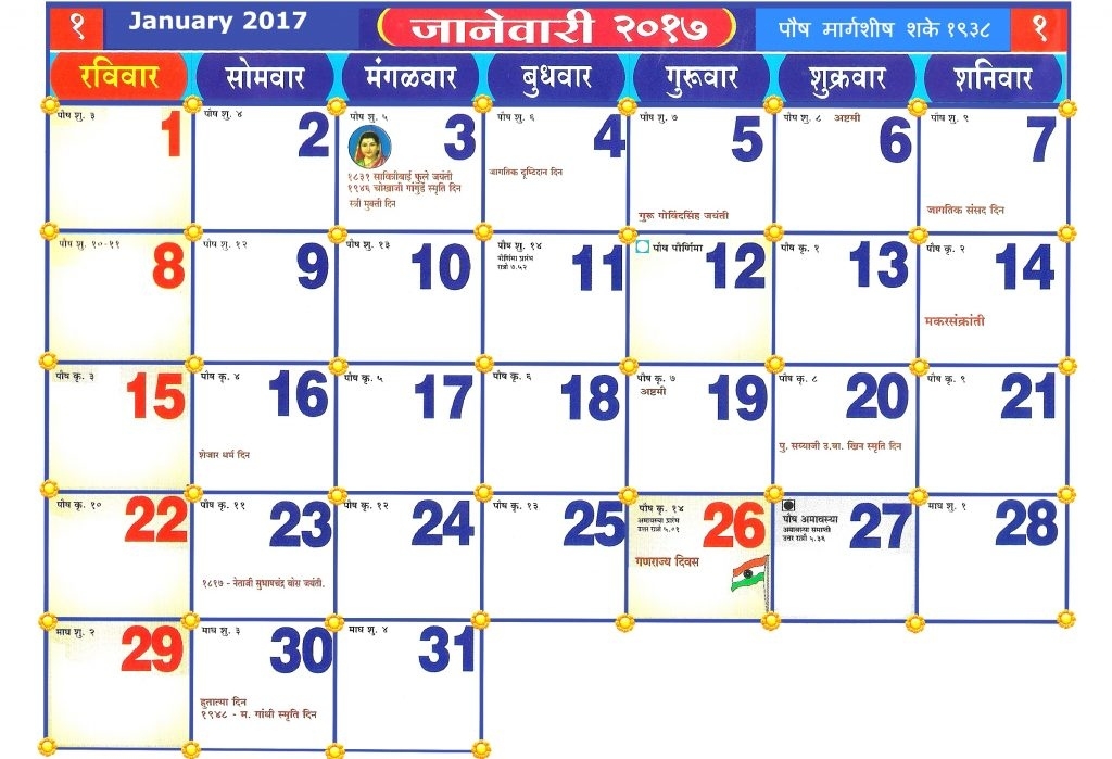Marathi Calendar 2017 Free Download - Marathi Calendar 2021 November 2021 Calendar Marathi