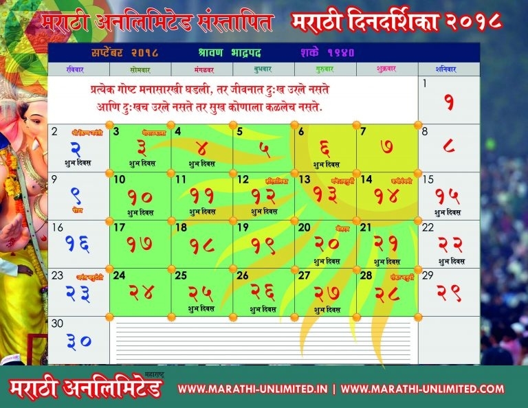 Marathi Calendar 2019 Slide Show - Marathi Calendar 2021 September 2021 Calendar Kalnirnay