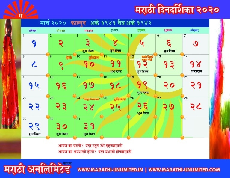 Marathi-Calendar-2020-March. - Marathi Calendar 2021 November 2021 Calendar Marathi