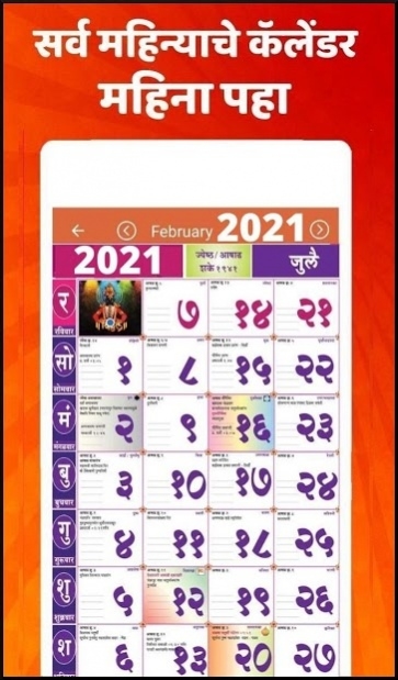 Marathi Calendar 2021 - मराठी कॅलेंडर Free Download November 2021 Calendar Marathi