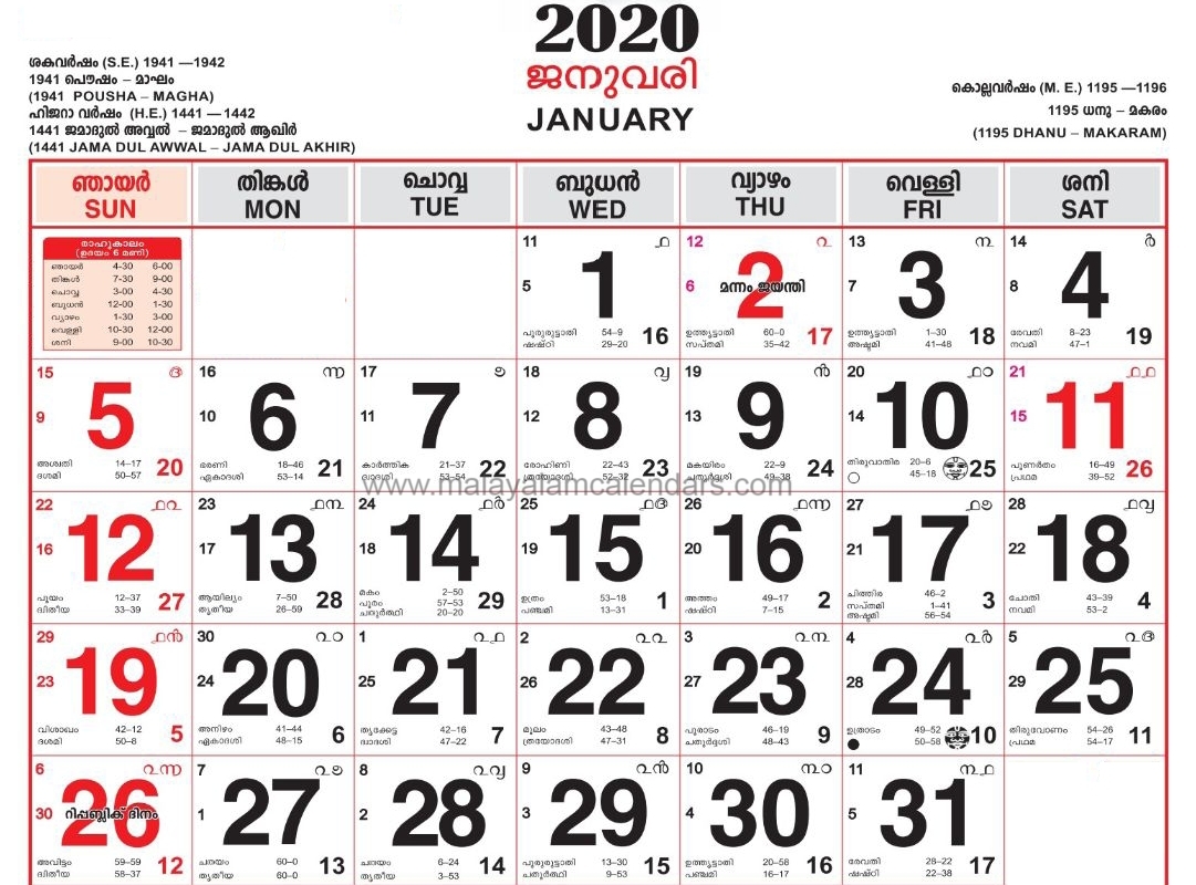 Mathrubhumi Malayalam Calendar 2020 - Template Calendar Design Malayalam Calendar 2021 June