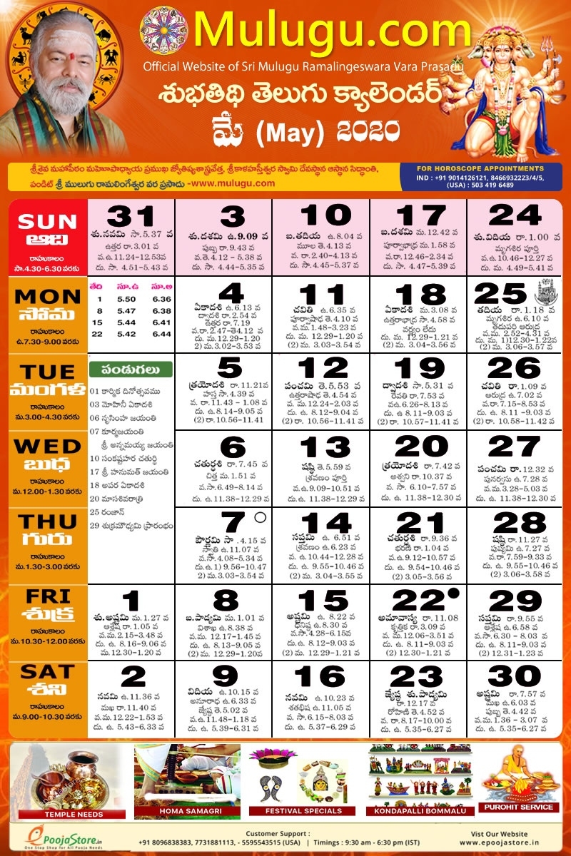 May Telugu Calendar 2021 | Calendar 2021 June 2021 Calendar Telugu Panchangam
