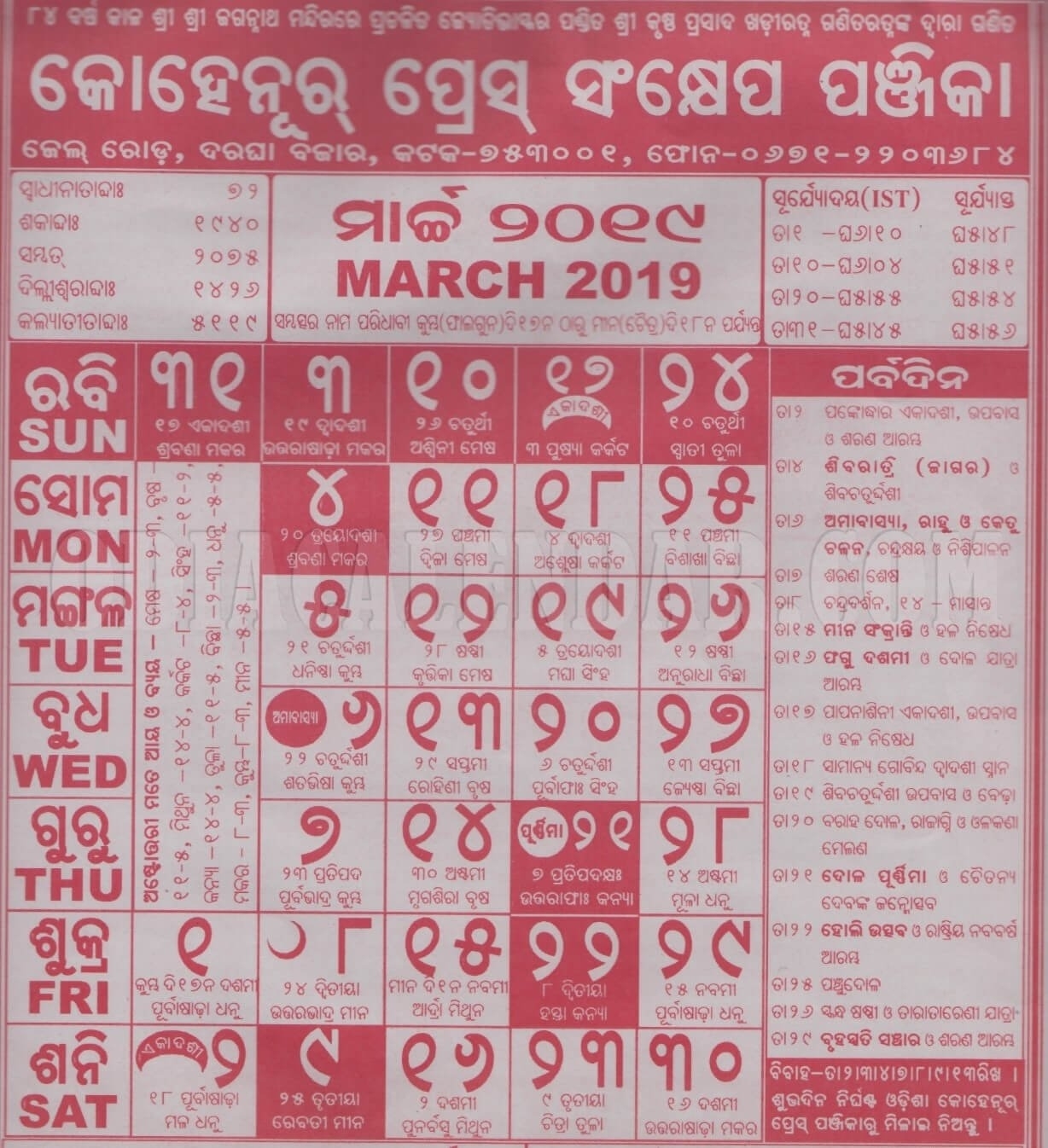 Odia Calendar 2019 :-Free Calendar Template Odia Kohinoor Calendar 2021 June