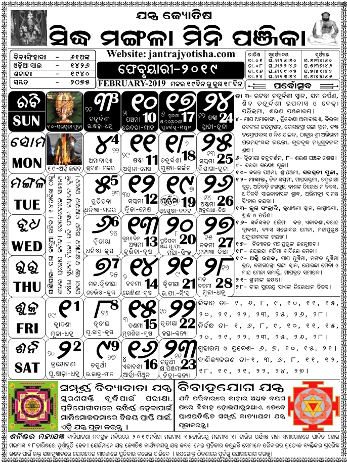 Odia Calendar 2019 (Oriya) - All Months Calendar Online (New) Odia Calendar 2021 October Month
