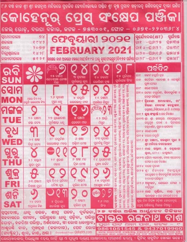 Odia Calendar 2021 January Download - Odia Calendar 2021 Oriya All Months Calendar Online New Kohinoor Calendar December 2021