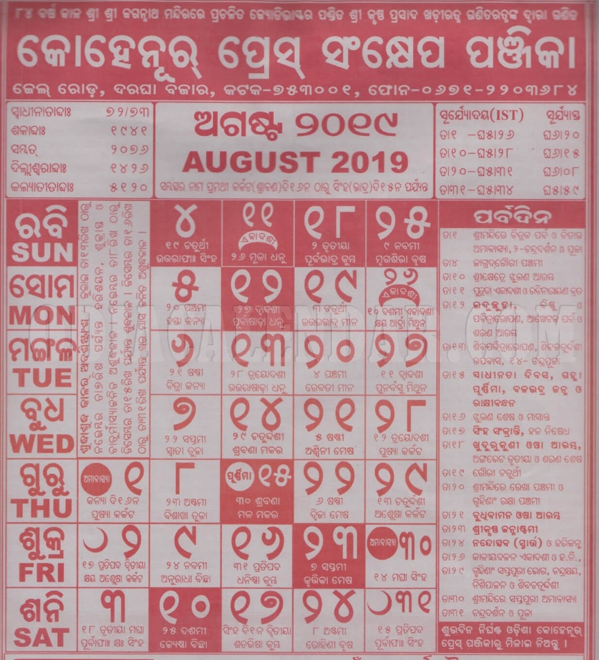 Odia Kohinoor Calendar 2019 August View And Download Free Odia Kohinoor Calendar 2021 June