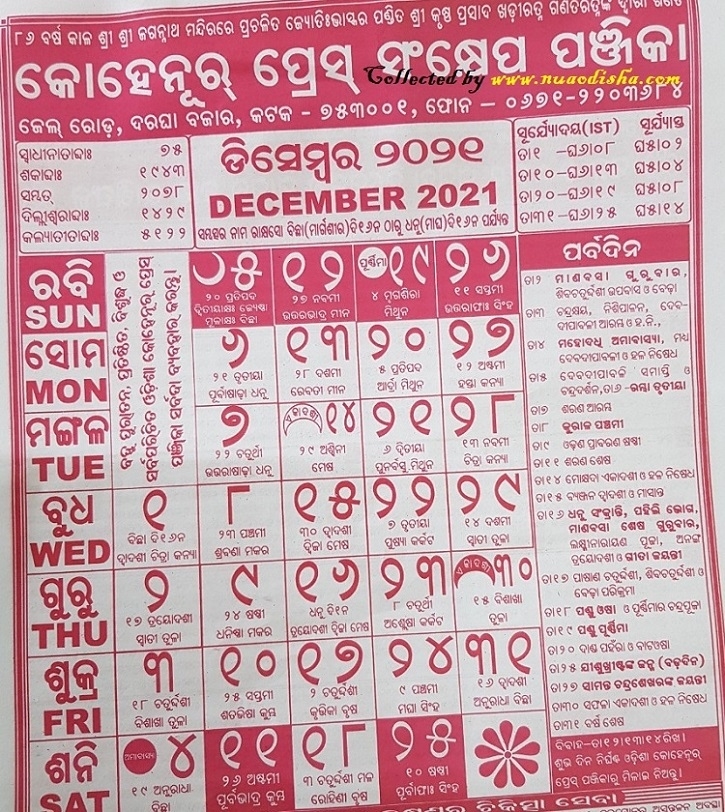 Odia Kohinoor December 2021 Calendar Panji Pdf Download Odia Calendar 2021 October Month