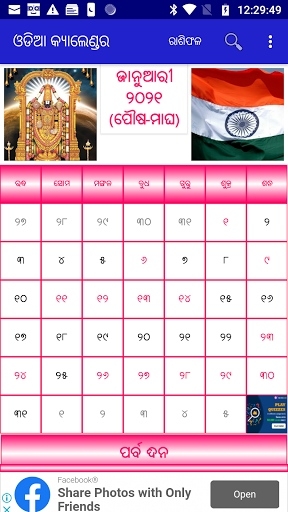 Odia (Oriya) Calendar 2021 Apk December 2021 Odia Calendar